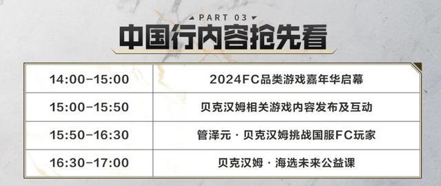 贝克汉姆上海秘密之旅背后的故事，为何你未被通知？