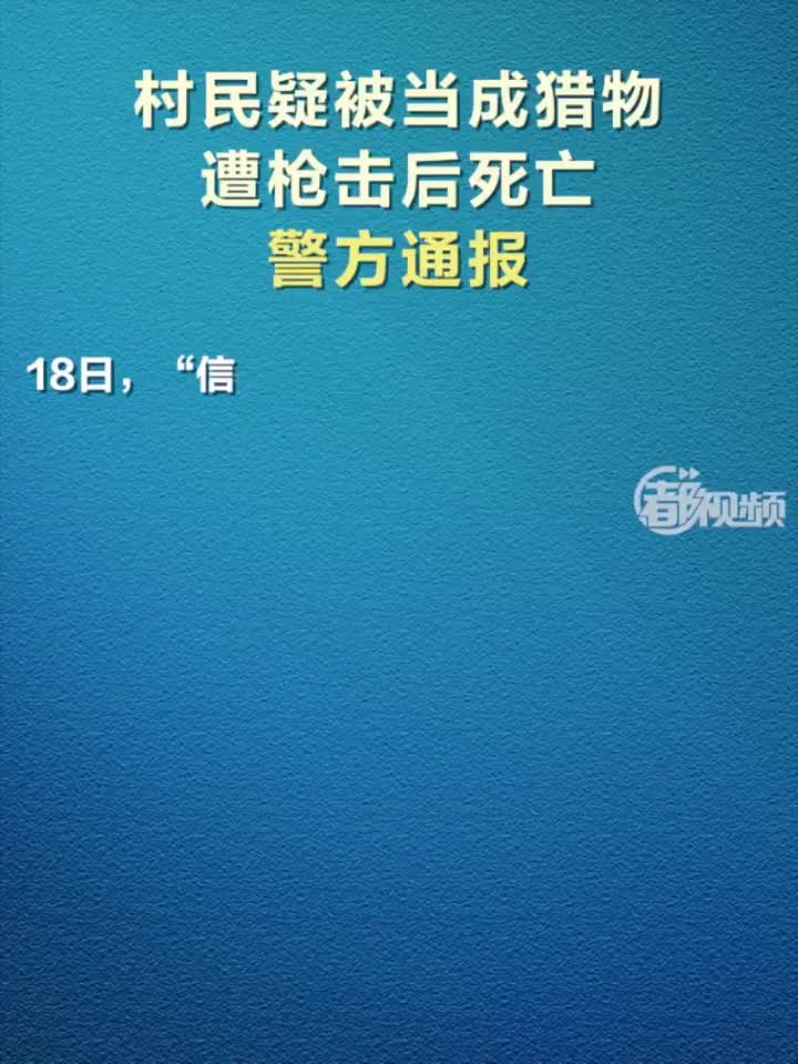 悲剧背后的反思与启示，误击事件致男子身亡