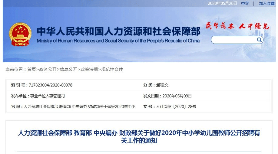 温州教师编制报考指南，报考条件详解