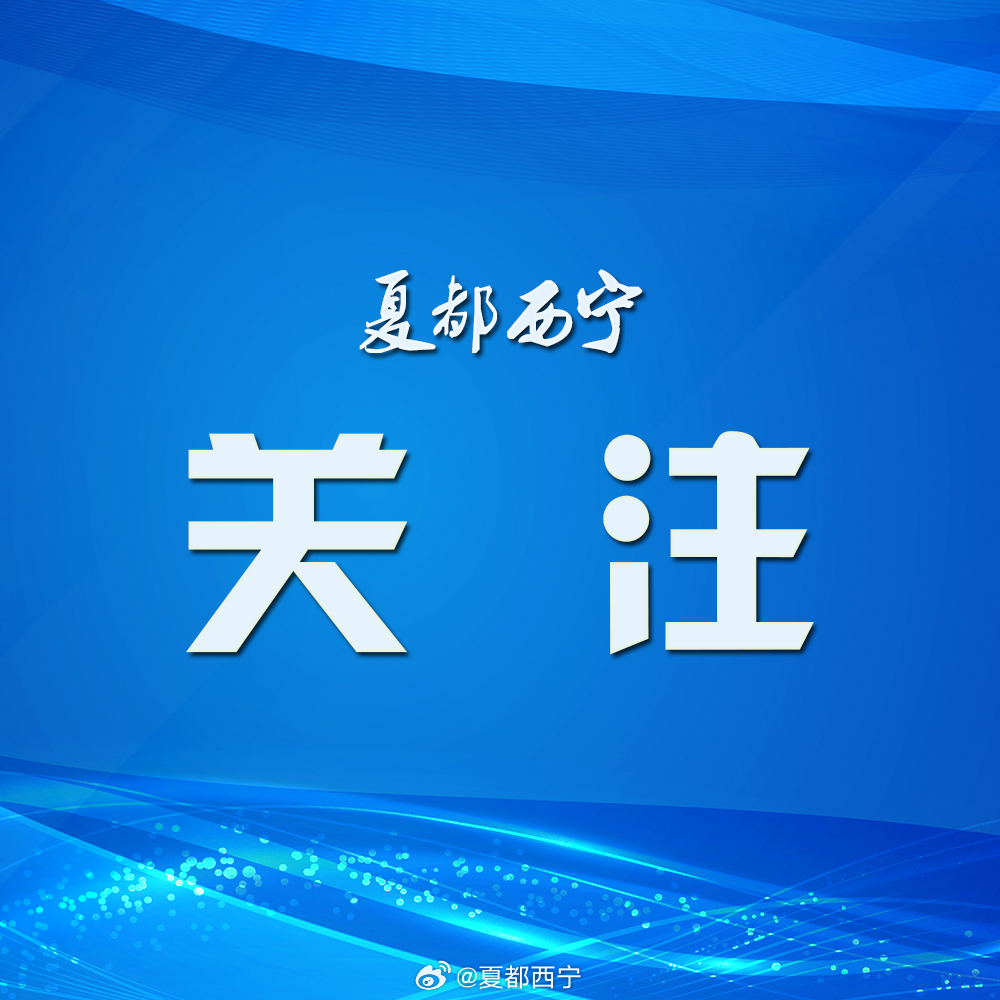 青海省制造业数字化转型迈上新征程，高质量发展蓄势待发