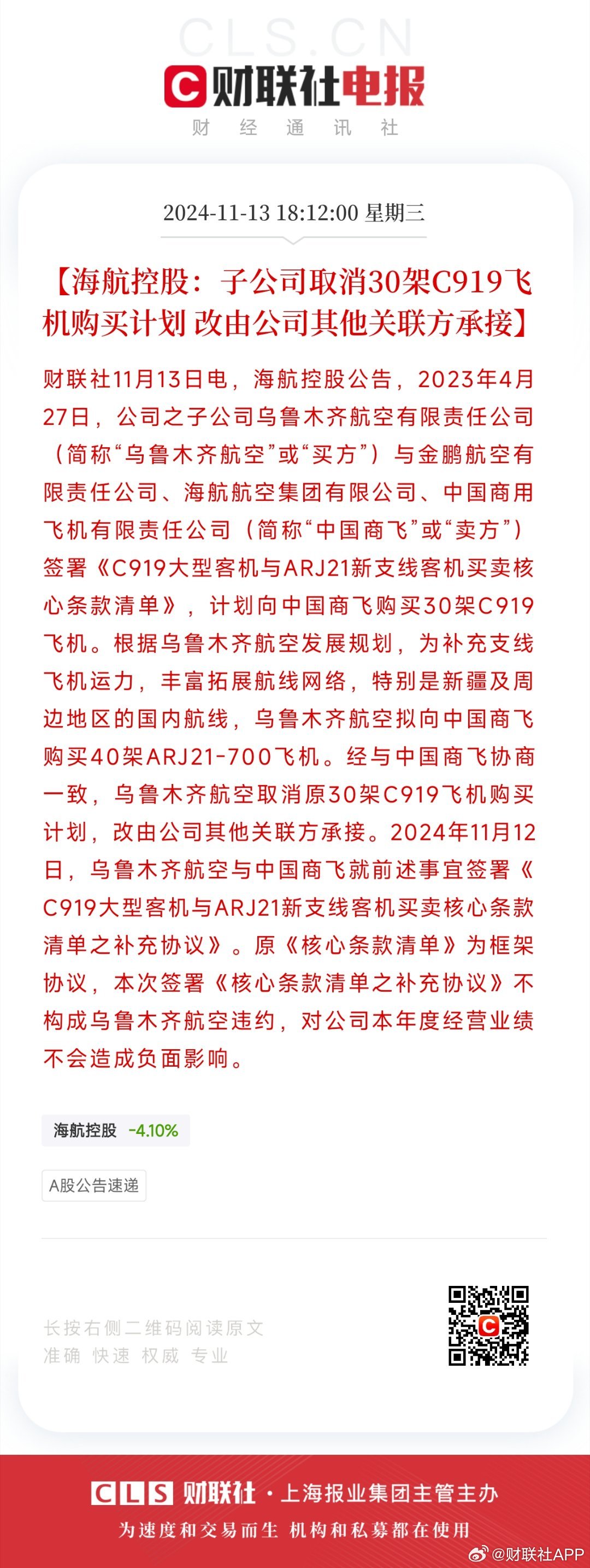 海航控股放弃C919购买计划，背后的动因及影响分析