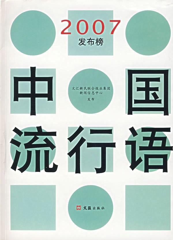 秘鲁流行语与中国，跨文化交流的独特现象探究