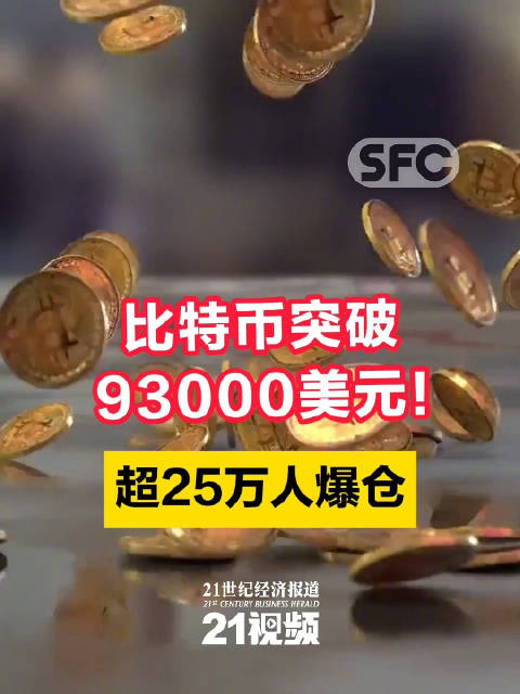 比特币爆仓潮波及超25万人，市场震荡中的众生相