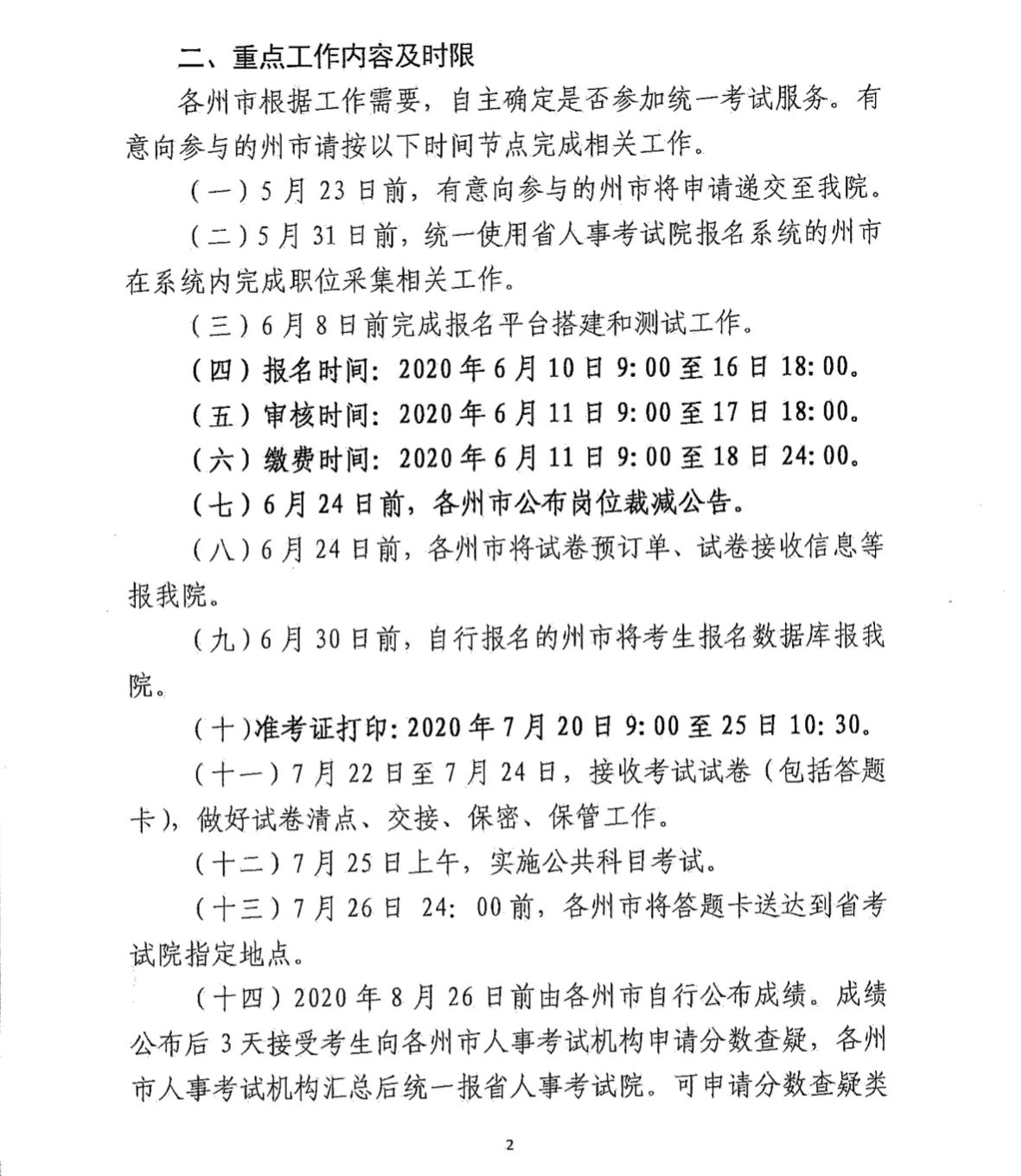 事业单位考试报名时间官网，一站式获取报名信息的关键渠道