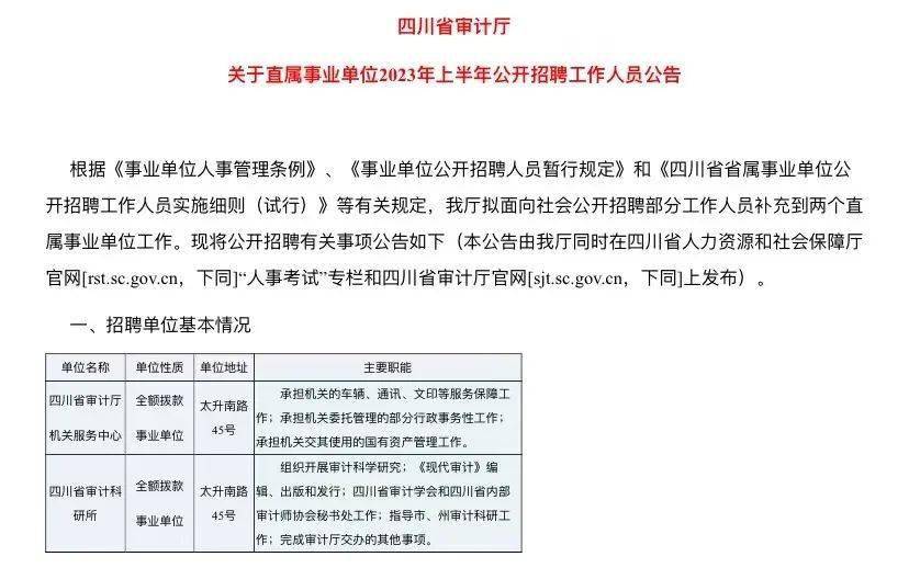 四川事业单位考试报名时间解析及指导