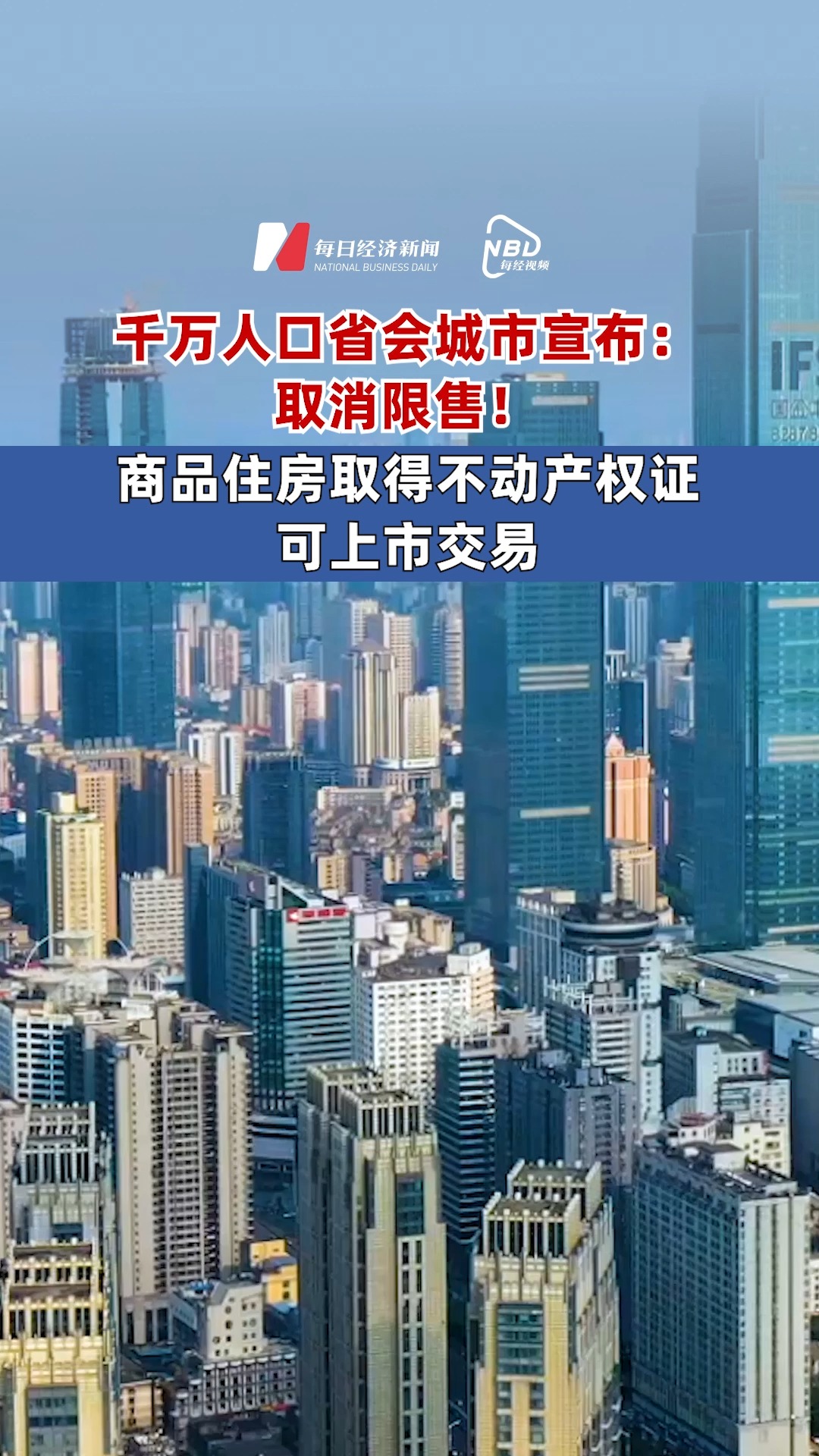 长沙取消商品住房限售，市场反应与未来趋势分析