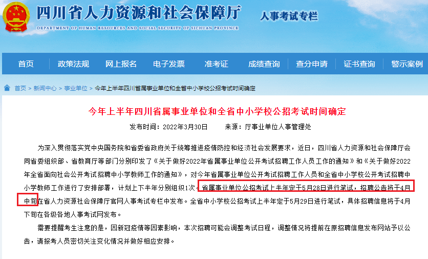 贵州事业单位2022年报名详解及时间安排