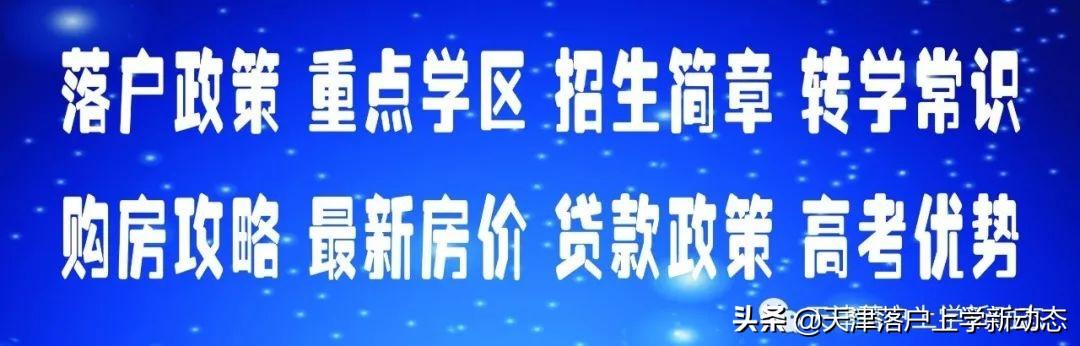 天津楼市政策大调整，影响及未来展望