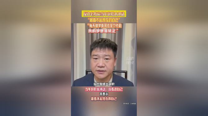 反诈老陈的人生转折，辞职冲动后的反思与启示