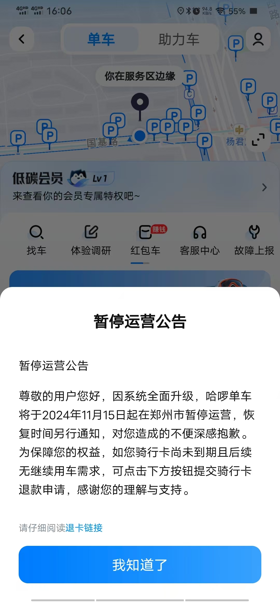 美团哈啰单车在郑州暂停运营，原因及影响探究