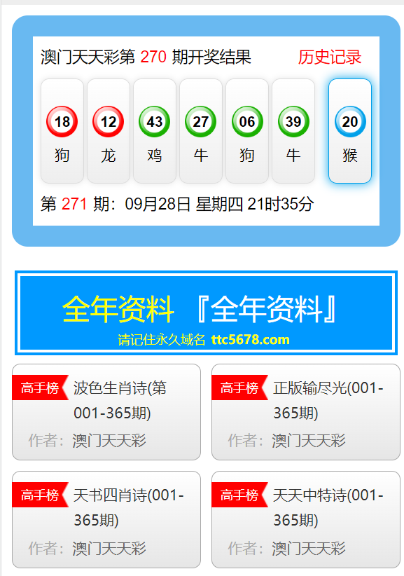 新澳天天开奖免费资料,最新动态方案_游戏版251.381