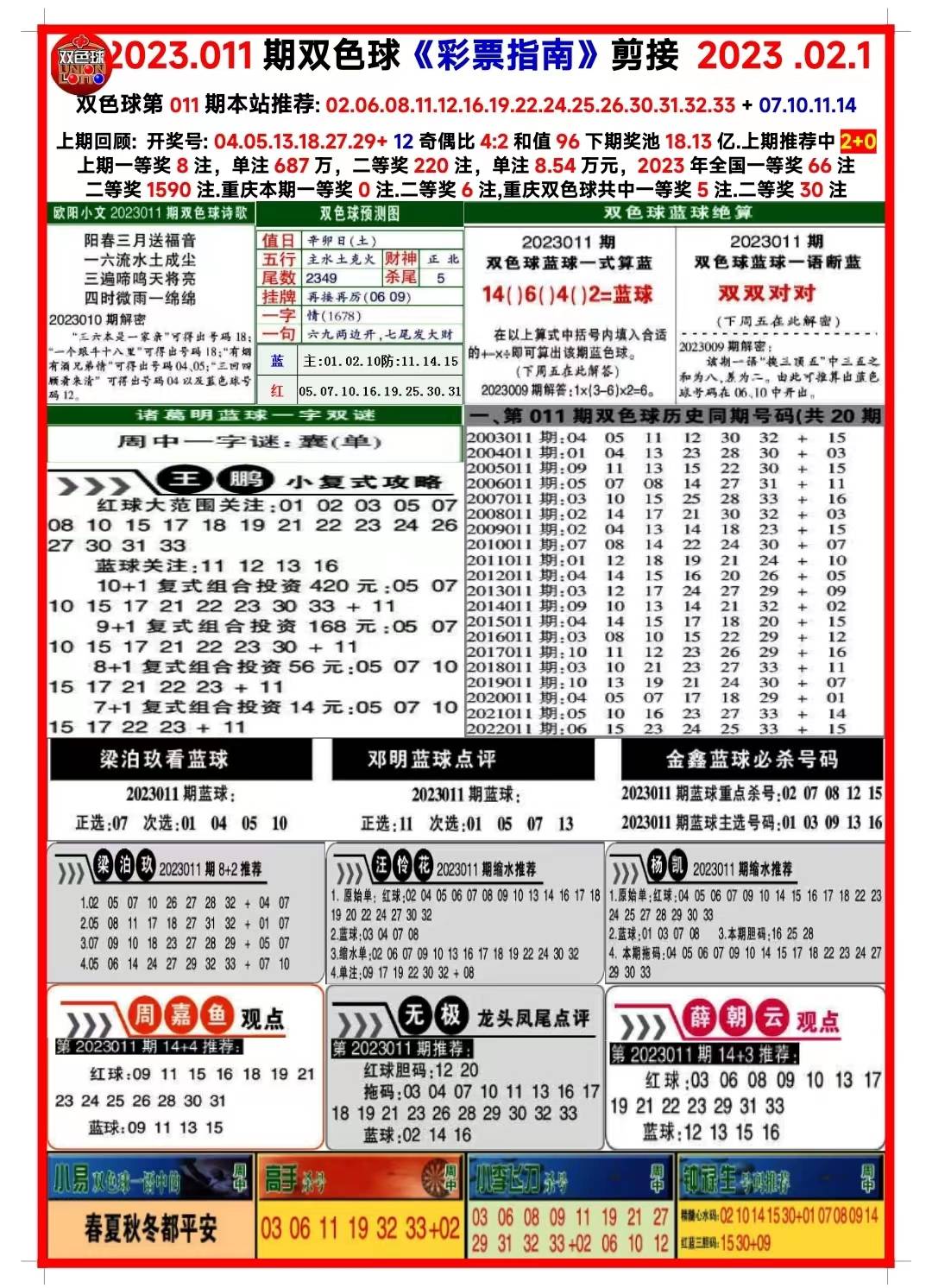 2024年天天彩免费资料,定性解答解释定义_2D13.411