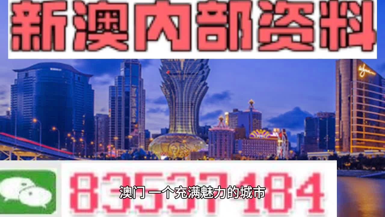 澳门内部最精准资料绝技,创新策略解析_游戏版82.531