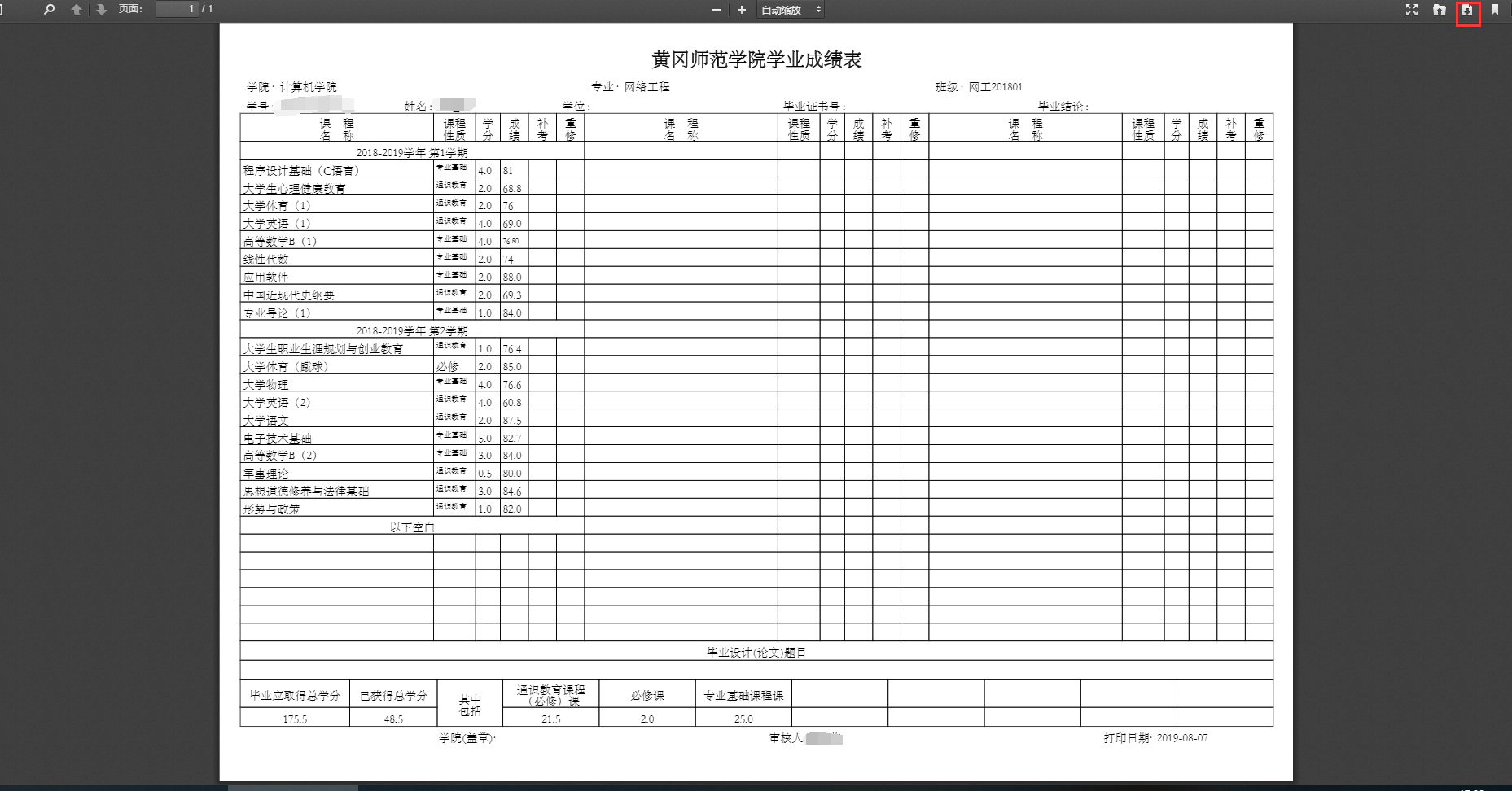 陌上雪见 第19页