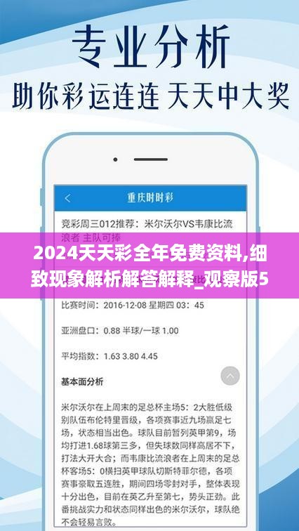 2024年天天彩免费资料,连贯性执行方法评估_苹果12.418