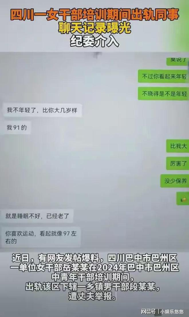 女干部培训期间出轨事件，反思与道德探讨