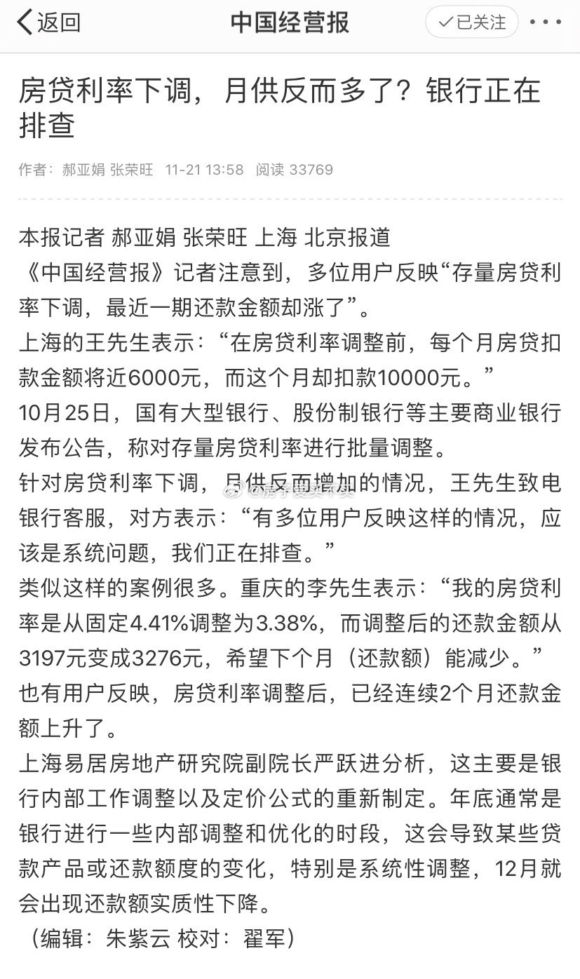 揭秘房贷利率下调后月供增多的真相