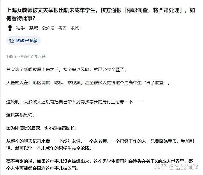 女教师出轨学生事件曝光，校方通报引发社会热议