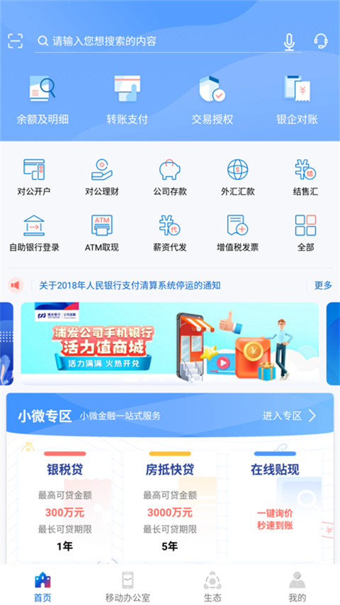 浦发银行APP下载安装指南