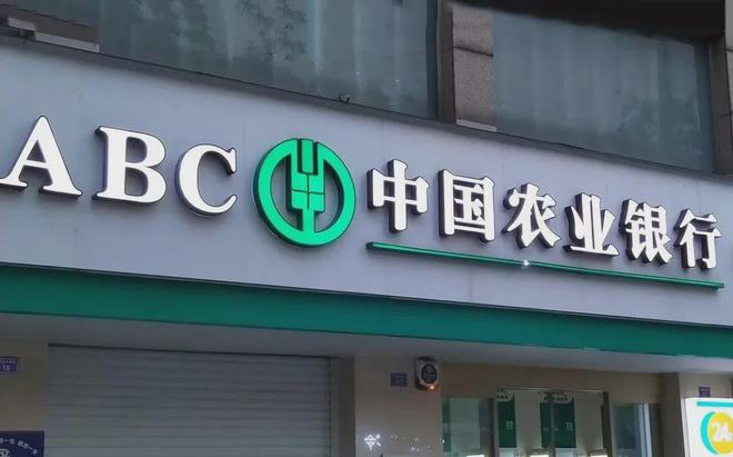 中国农业银行，稳健发展的金融领航者