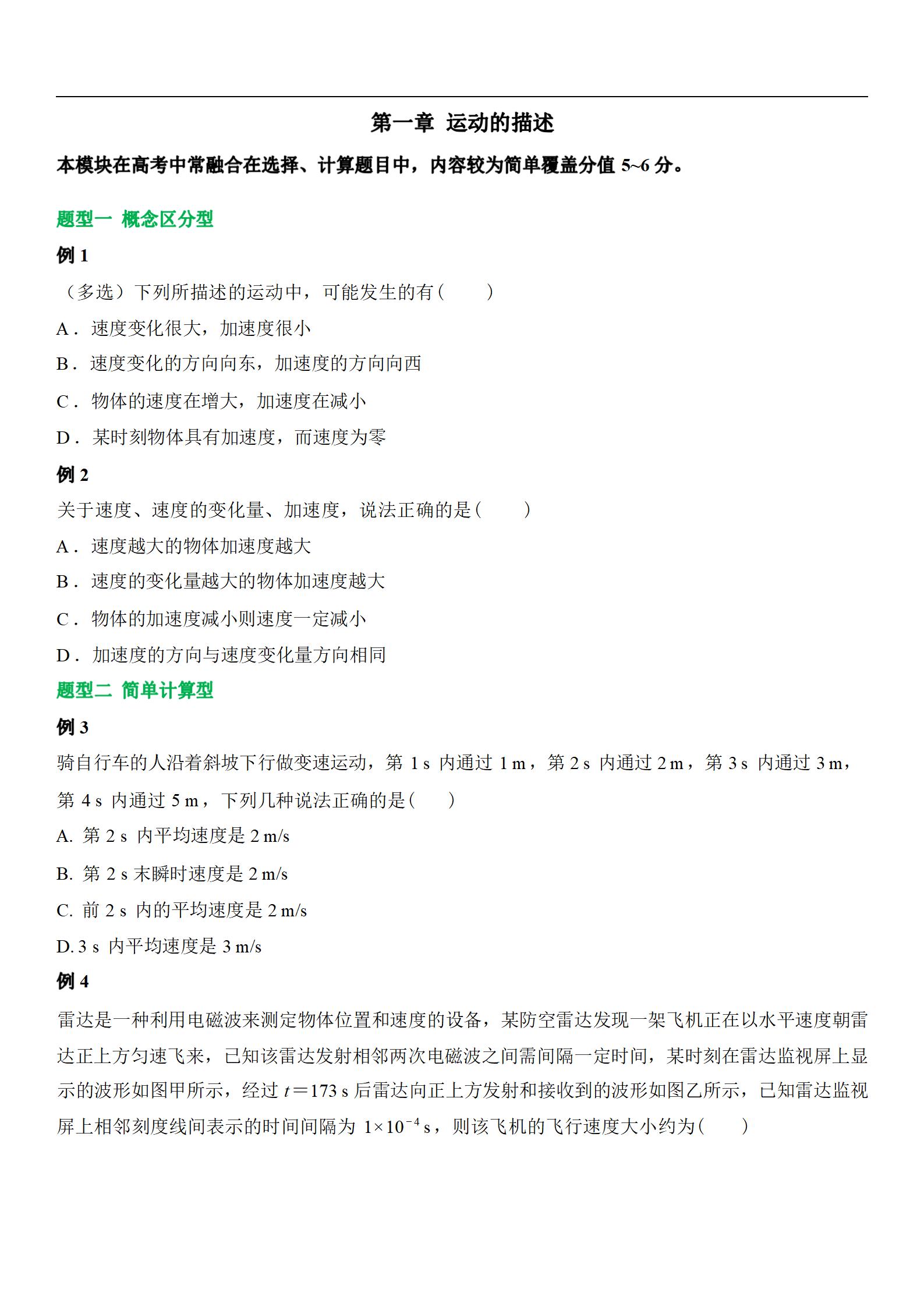 新高考背景下2024年物理试卷题型分布深度解析与趋势展望