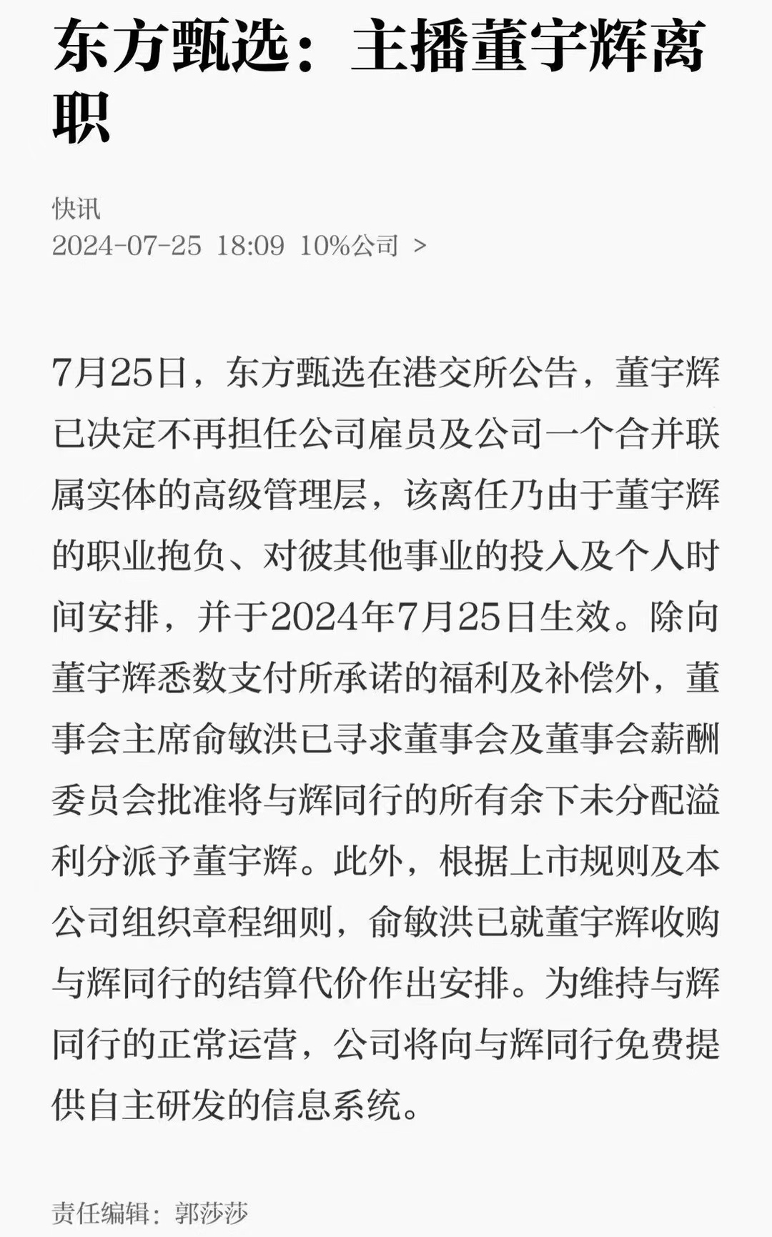 董宇辉接任辉同行董事，企业转型背后的关键力量