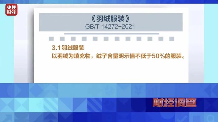 央视揭秘羽绒骗局，孩子所穿可能全是假货！