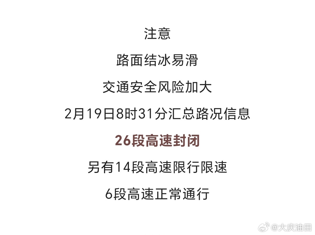 全国公路路段封闭背后的原因及应对措施解析