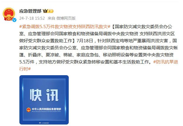 三部门紧急调拨救灾物资展现国家力量与人民情怀，共6.2万件物资支援