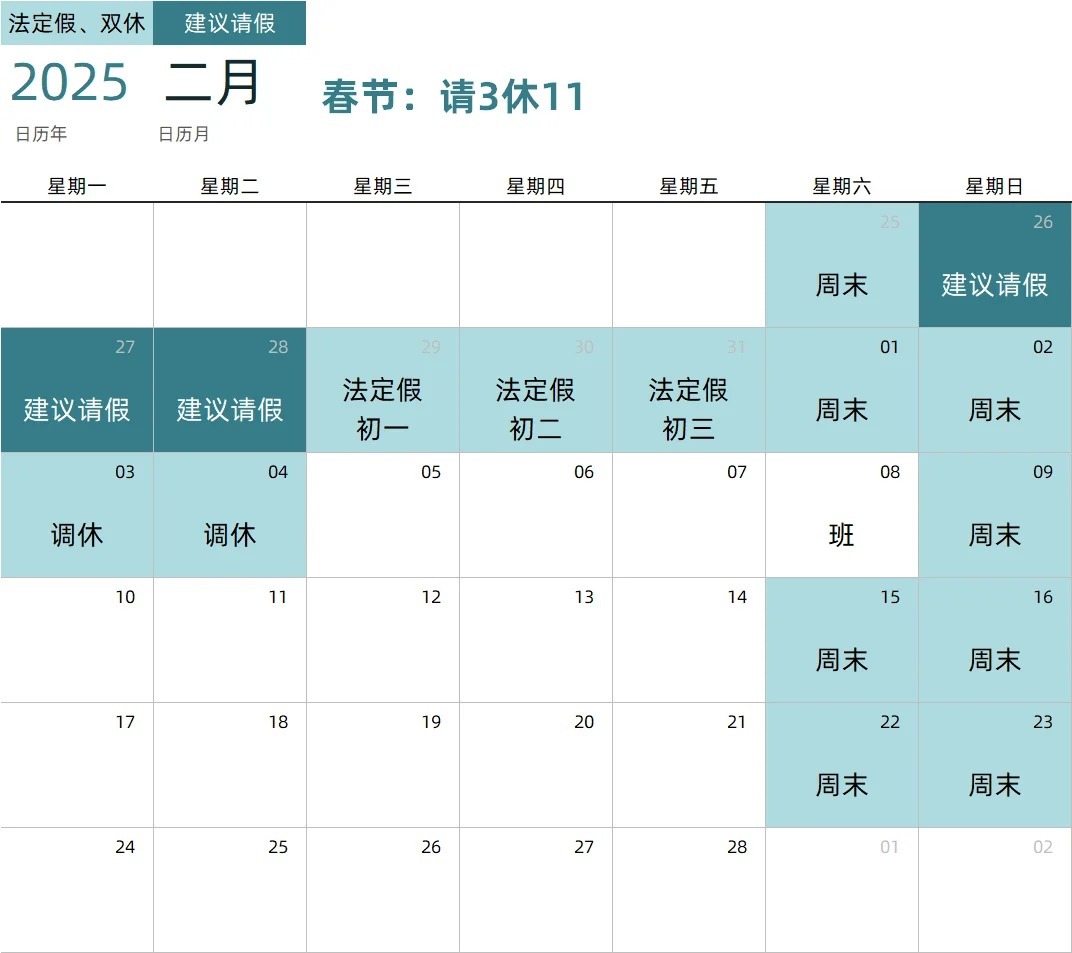 2025年放假时间表图片解析及影响探讨