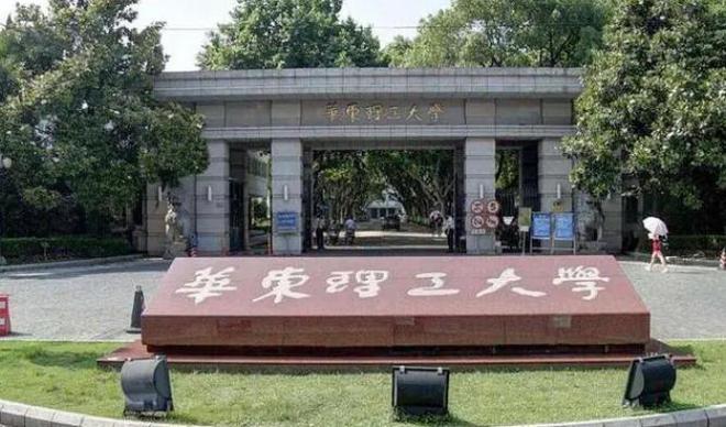 华东理工大学，历史底蕴与时代风采的交融