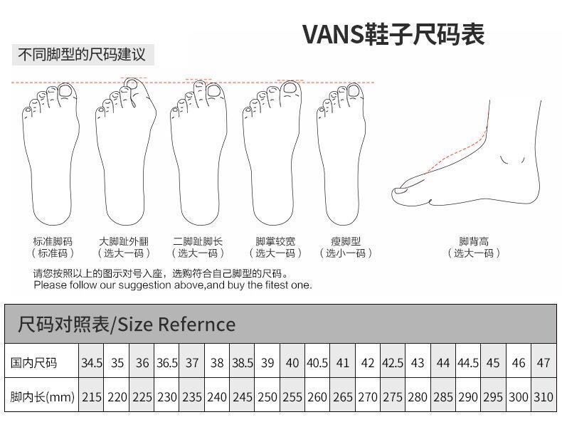 万斯鞋码选购指南，标准尺码图、体验分享与选购建议