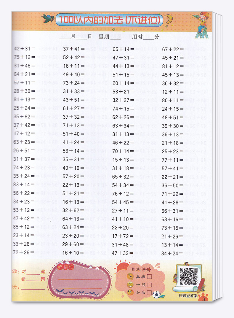二年级数学口算练习，基础运算能力提升的100题可打印练习册