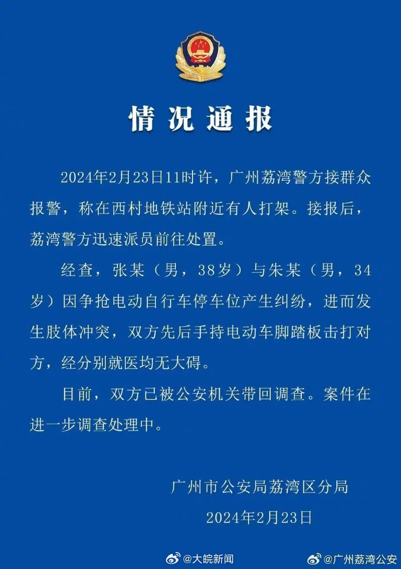 广州地铁乘客肢体冲突事件，原因、处理及社会反响全面通报