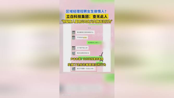 立白集团坚决辟谣，不实传闻关于招聘女生做情人被驳斥