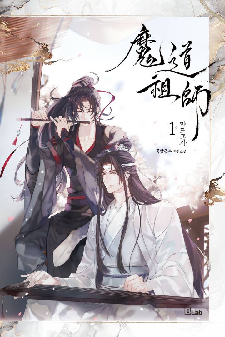 魔道祖师原著小说的魅力深度解读