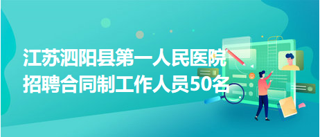 医疗机构招聘工作人员的必要性及其策略探讨