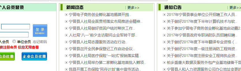 事业招聘网官网入口，一站式招聘求职平台，轻松连接企业与人才