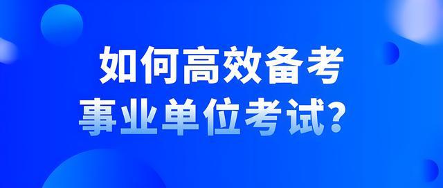 事业编报考官网，启航职业梦想之门