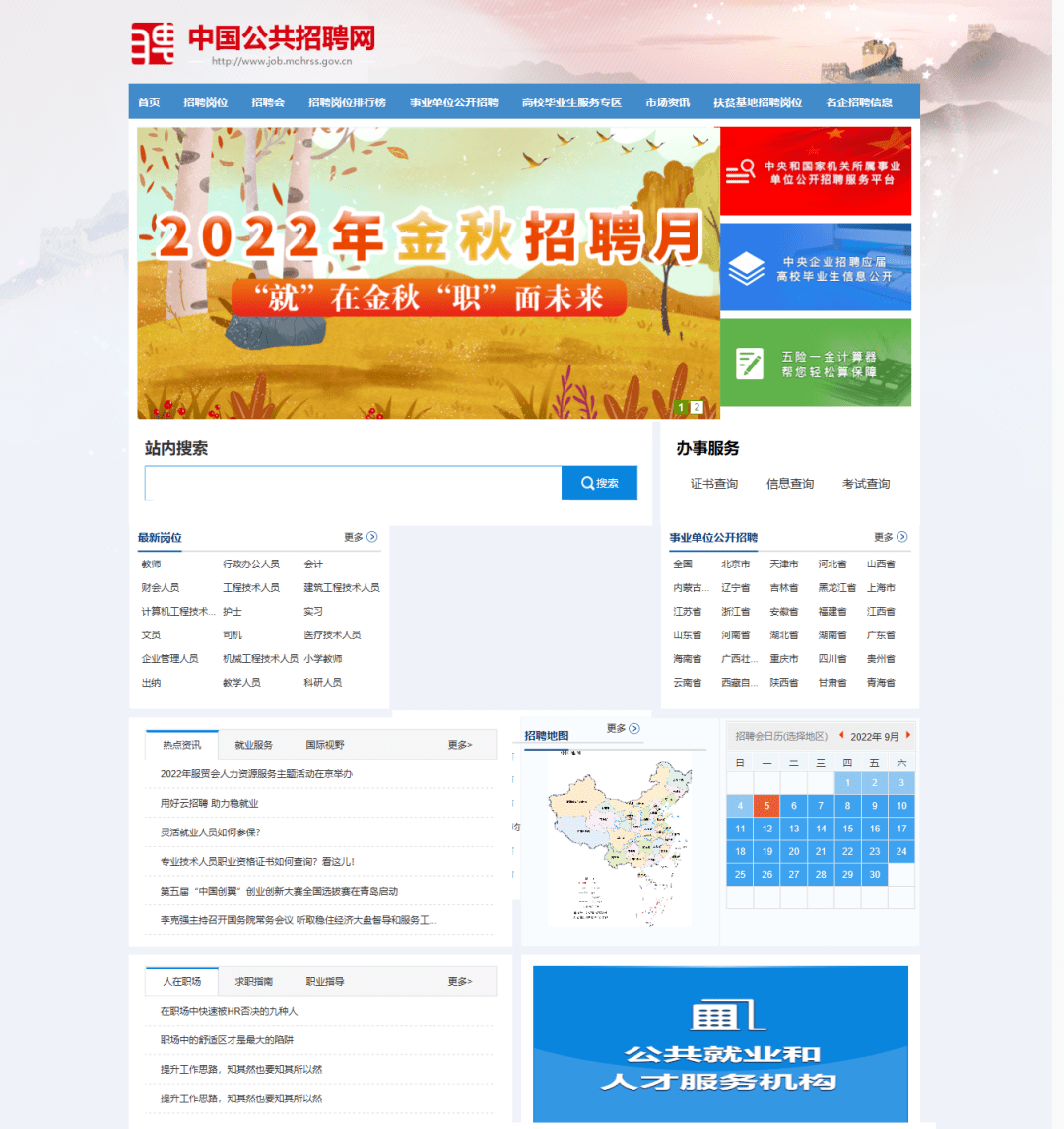 全国事业招聘网官网首页深度剖析