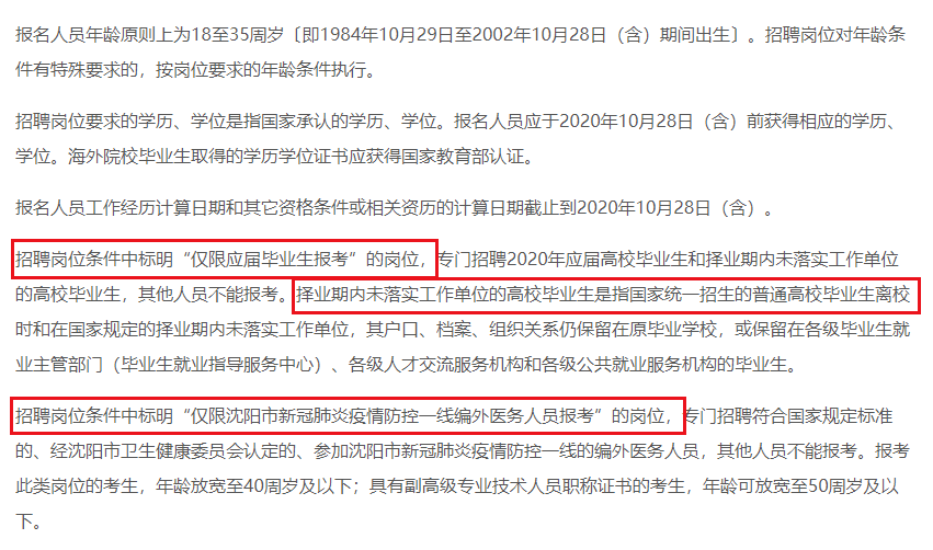 应届毕业生事业编招考信息全面解析