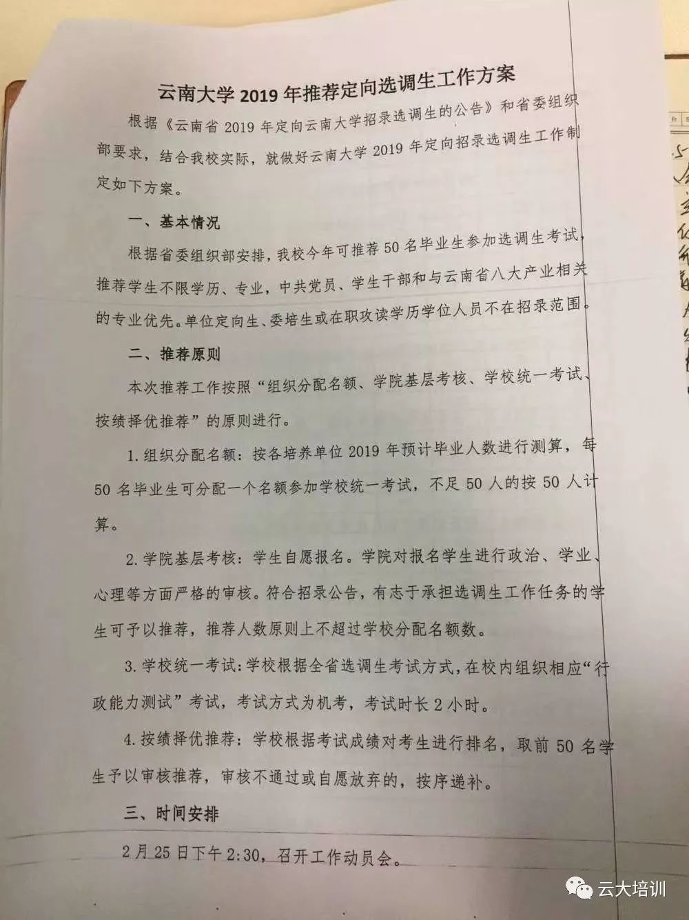 云南事业编应届生，机遇与挑战的交织之路