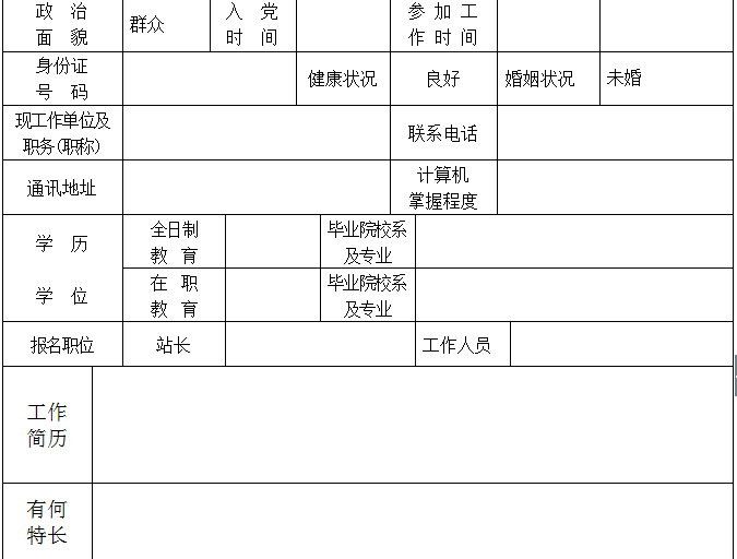 事业编报名指南，应届生工作时间填写要点