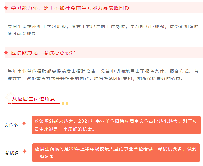 事业编对应届生的优势探讨与解析