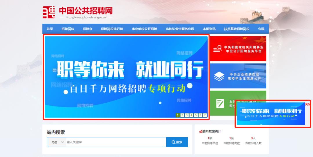 中国公共招聘网官网，连接求职者和企业的桥梁纽带