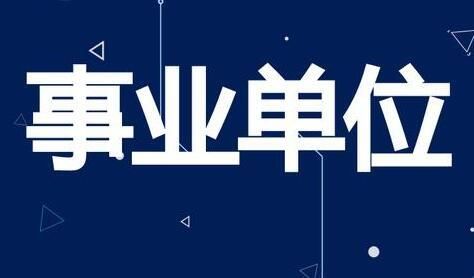 备战2024下半年湖北事业单位招聘，全方位解读与攻略分享