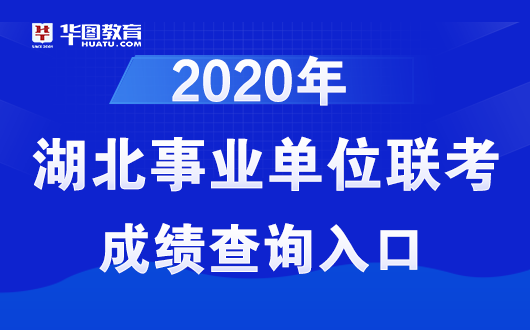 湖北事业单位招聘最新信息概览，一站式了解最新招聘动态