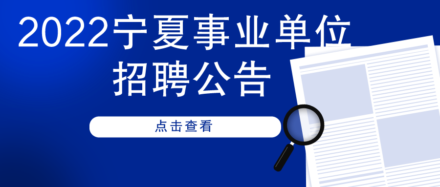 事业编招聘公告查询指南，一步步教你如何找到心仪的职位