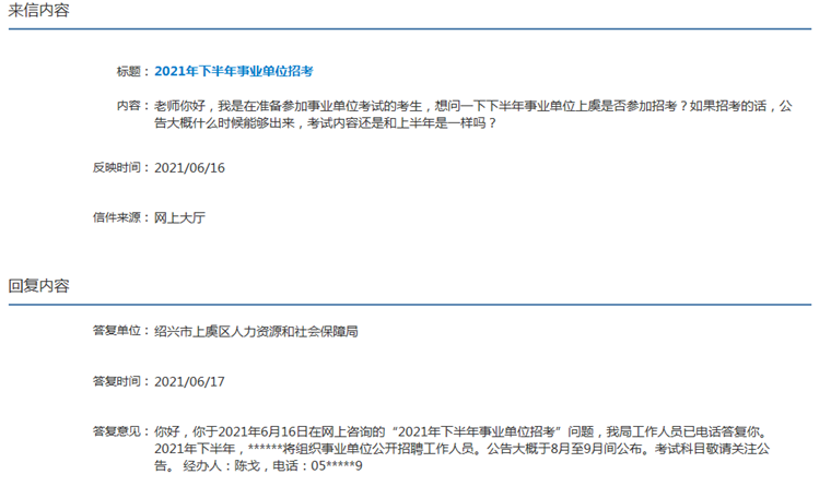 最新事业单位招聘公告信息全面解析