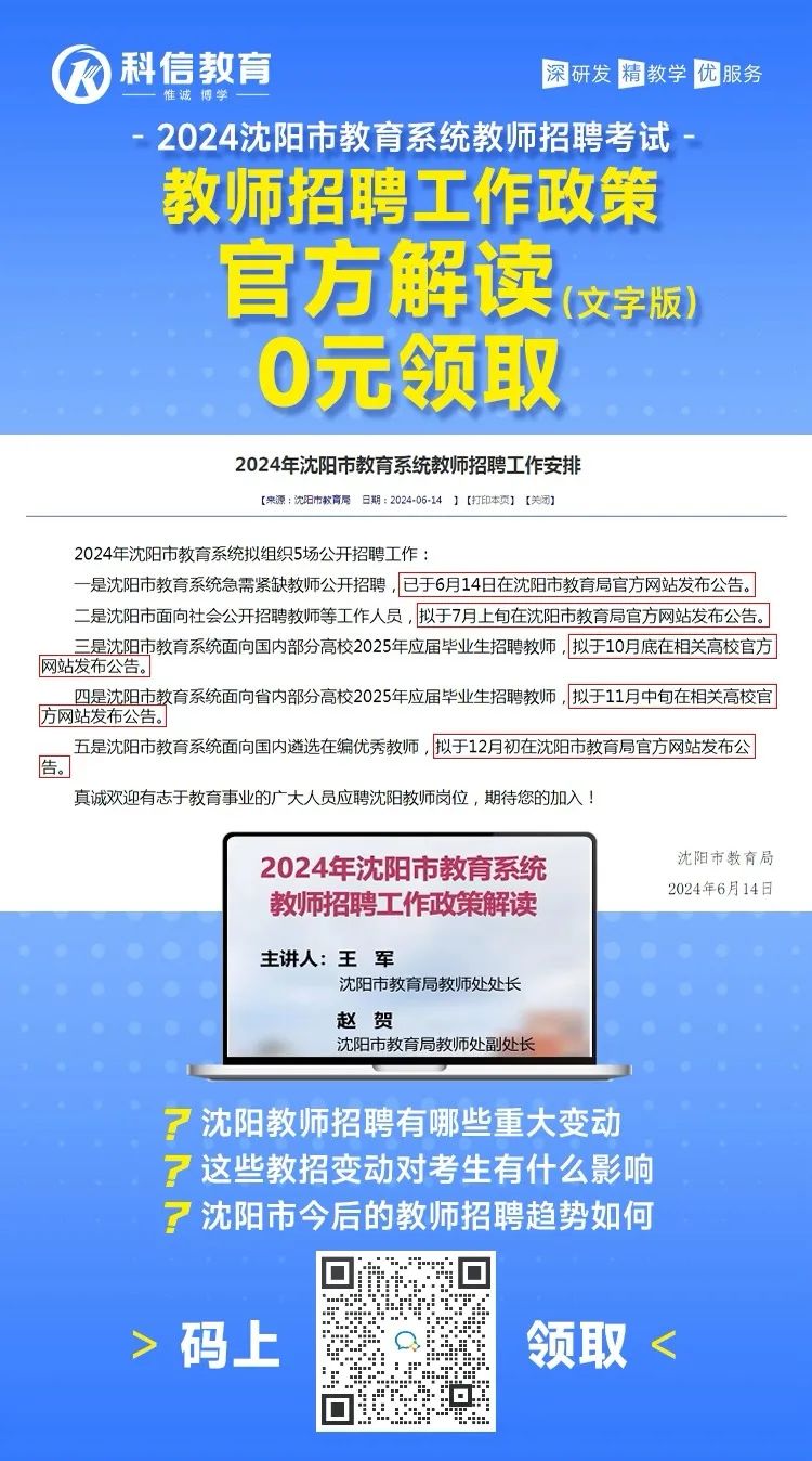 沈阳2024下半年招聘启事发布